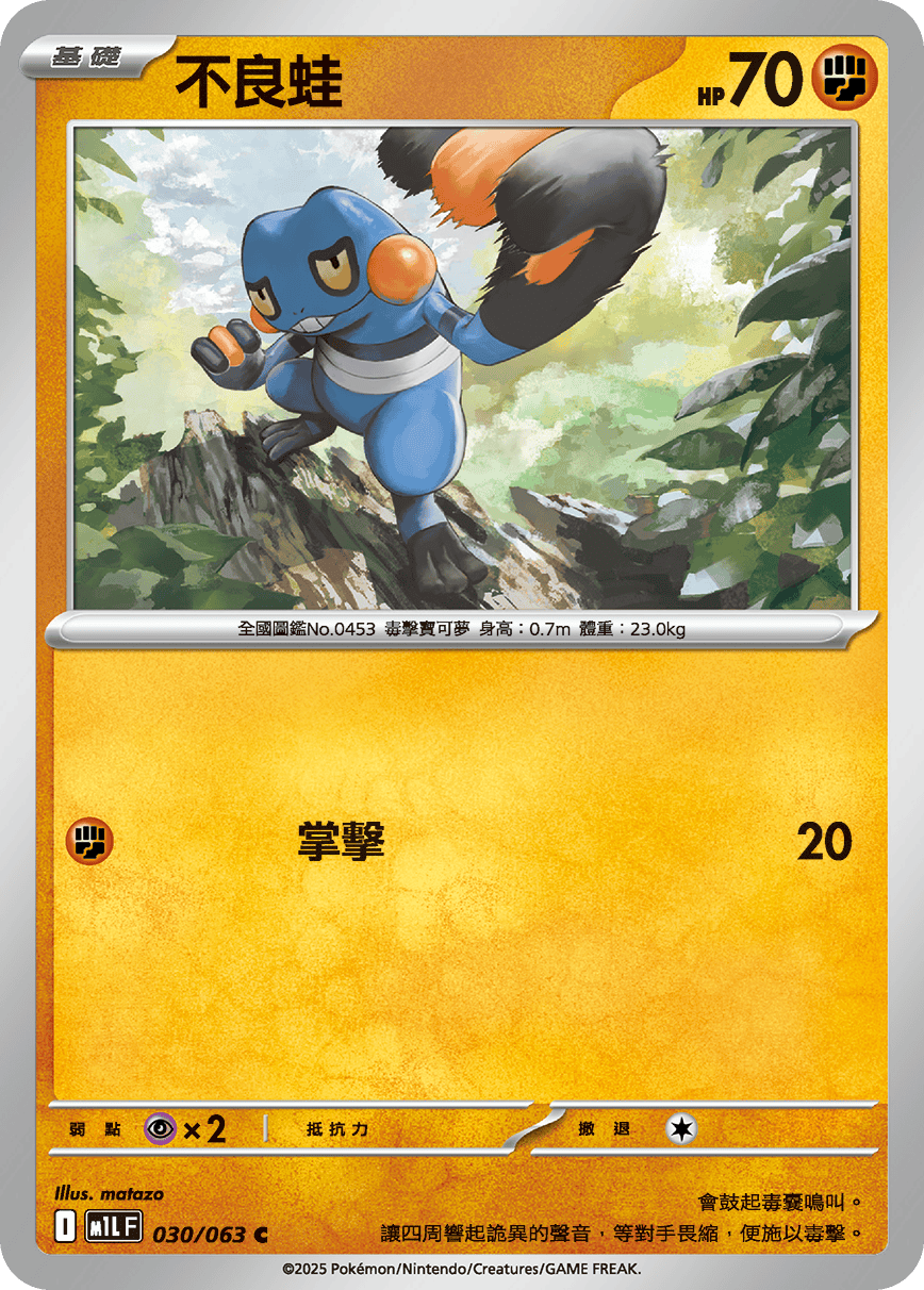 Croagunk #030