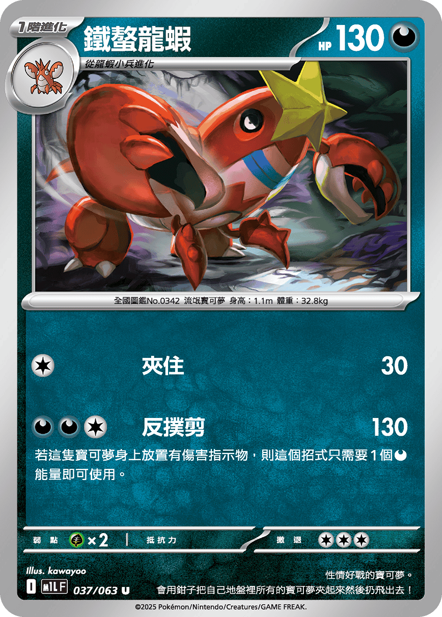 Crawdaunt #037
