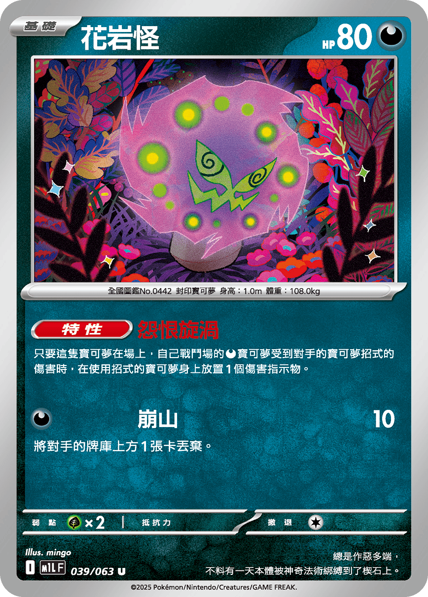 Spiritomb #039