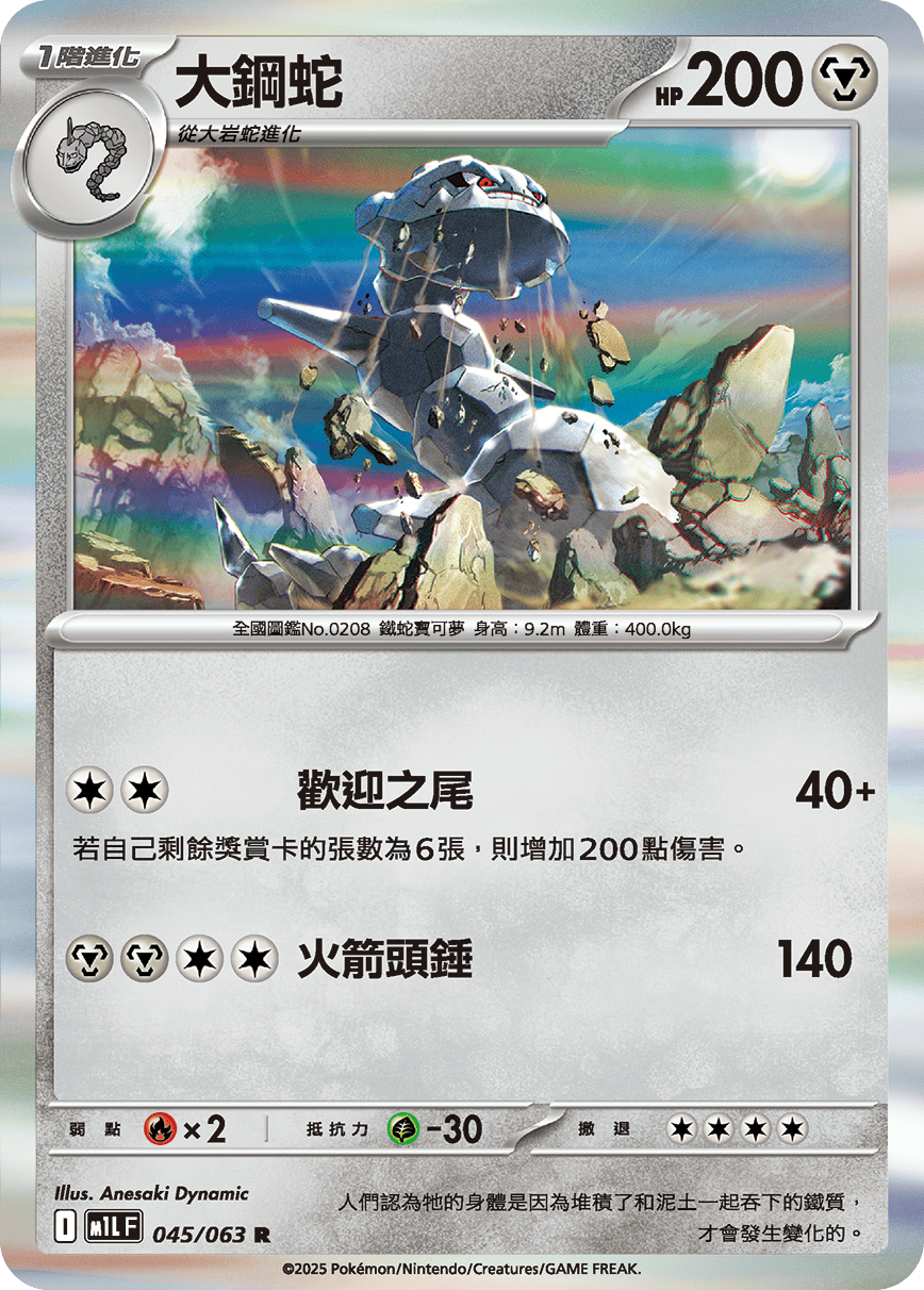Steelix #045