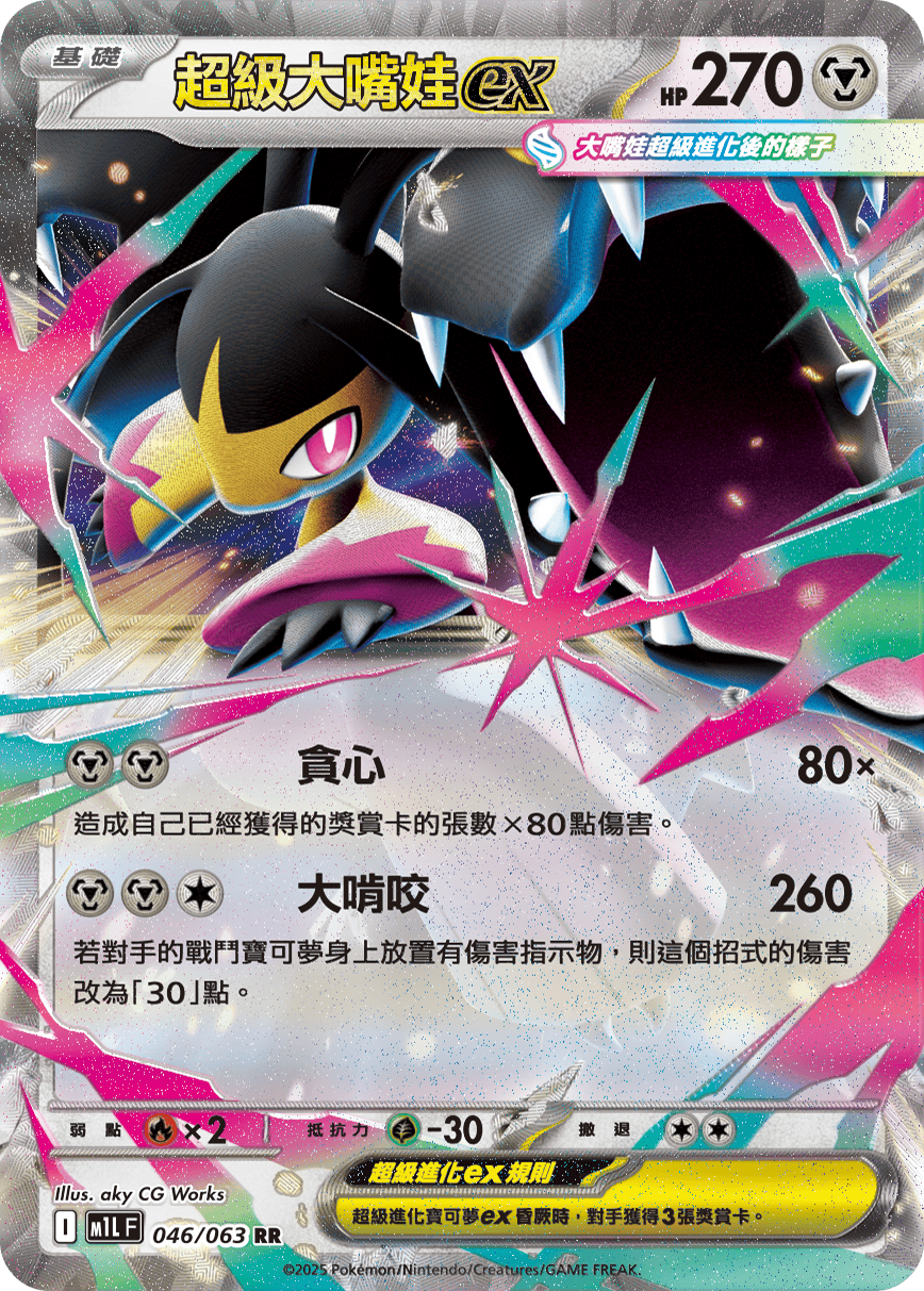 Mega Mawile ex #046