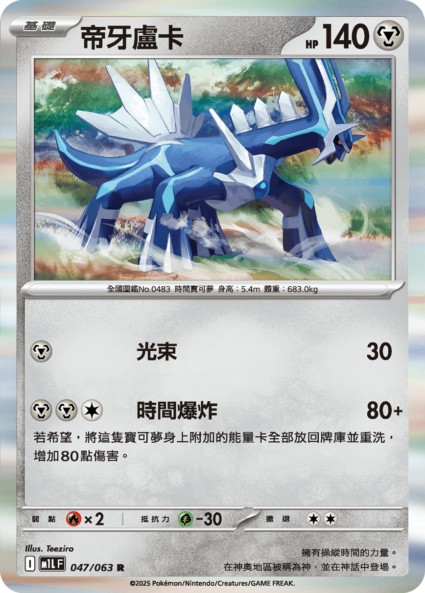 Dialga #047