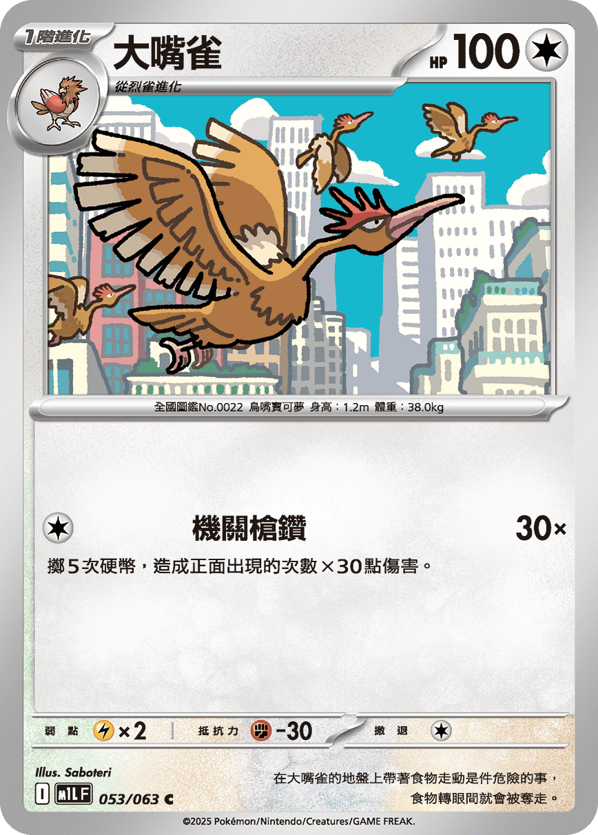 Fearow #053