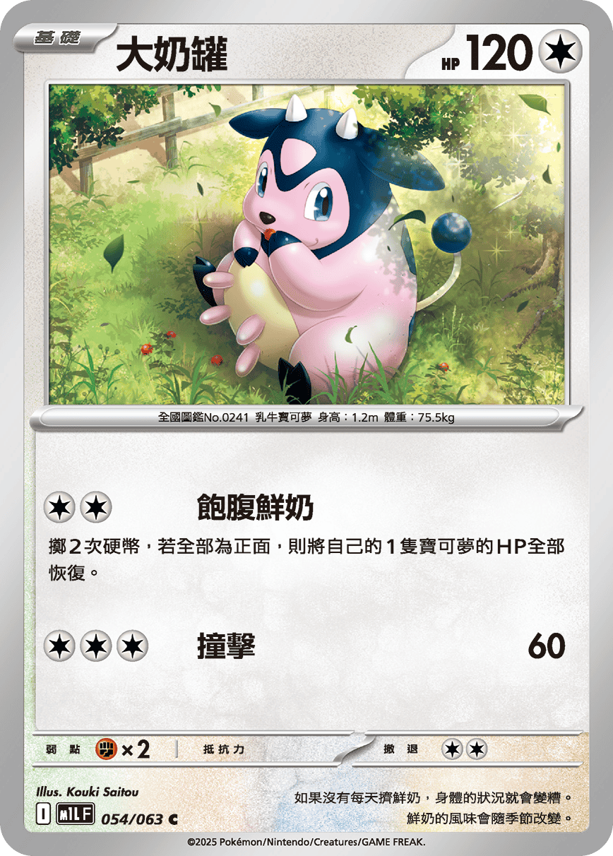 Miltank #054