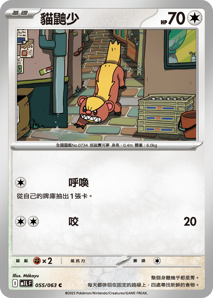 Yungoos #055