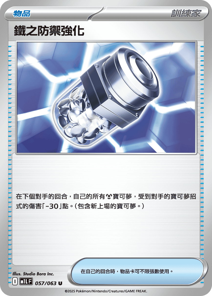 Iron Defender #057