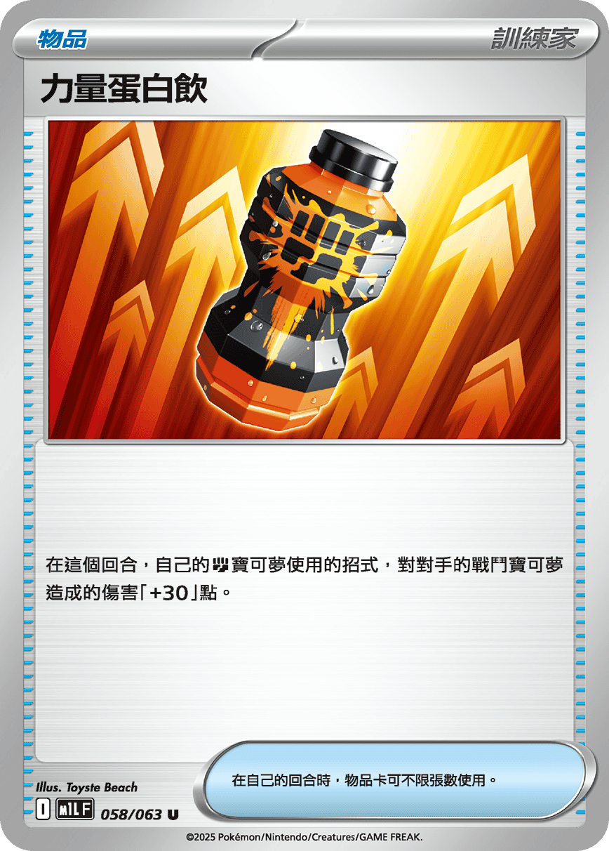 Premium Power Pro #058