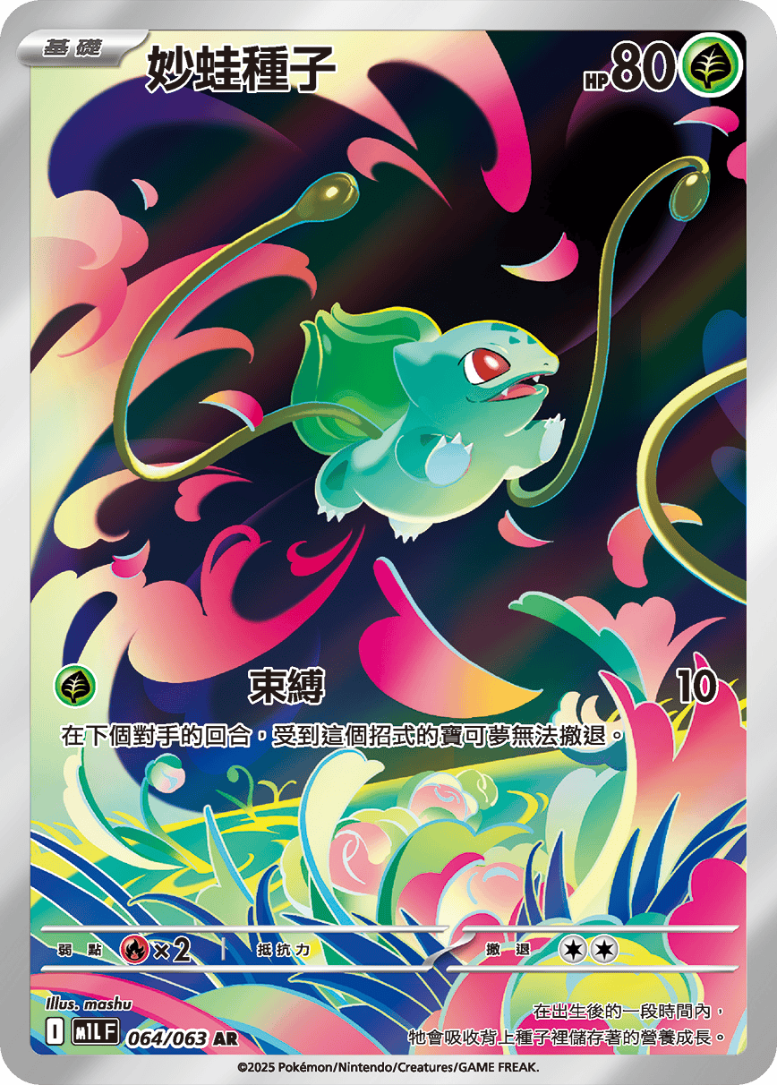 Bulbasaur #064