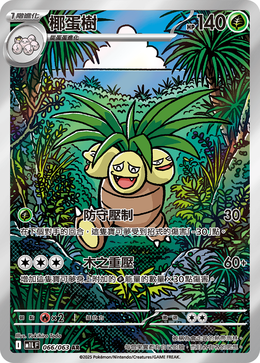 Exeggutor #066