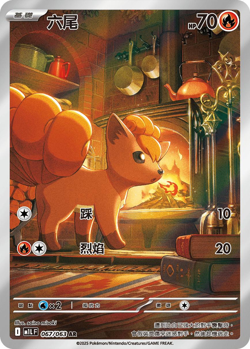 Vulpix #067
