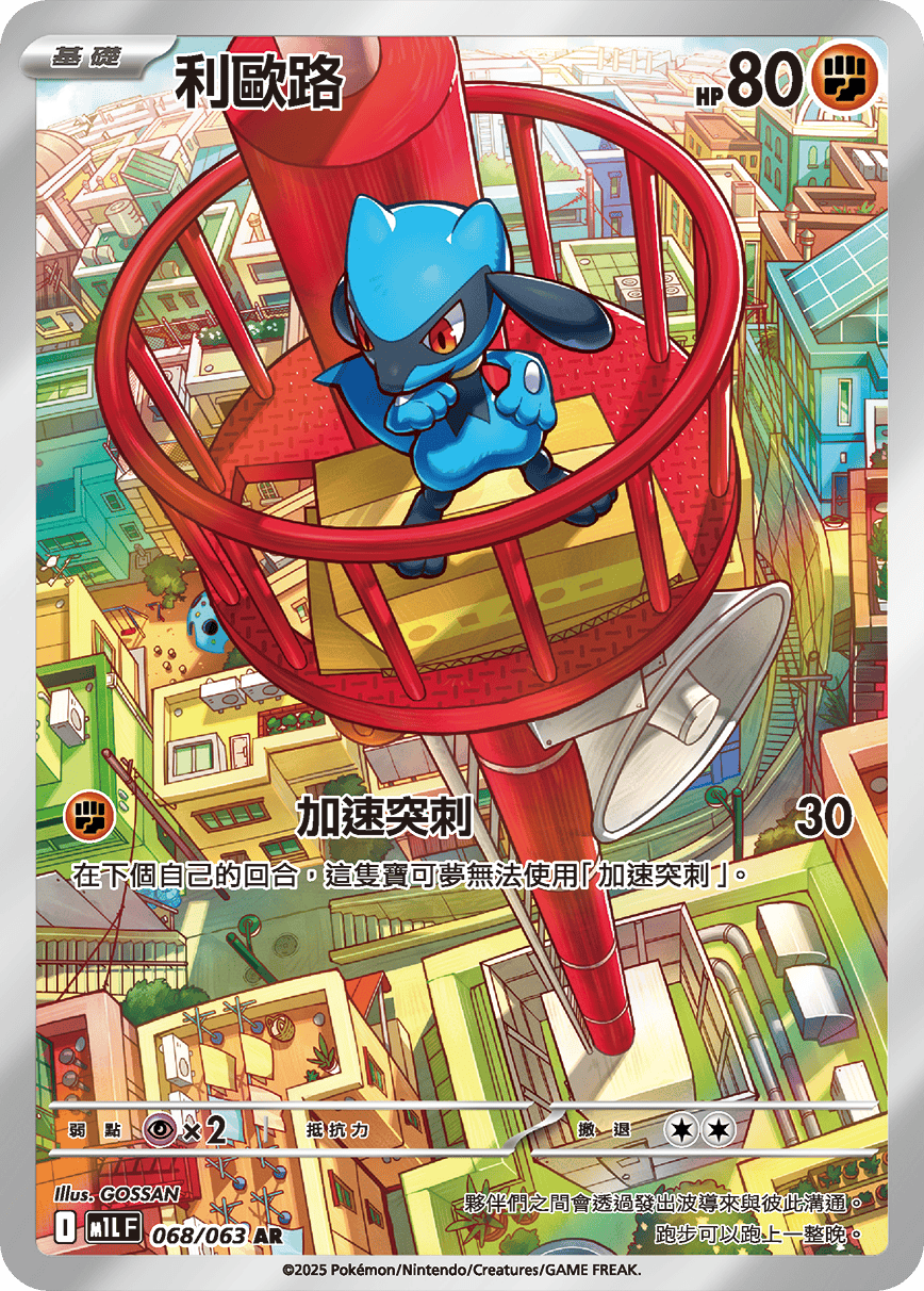 Riolu #068