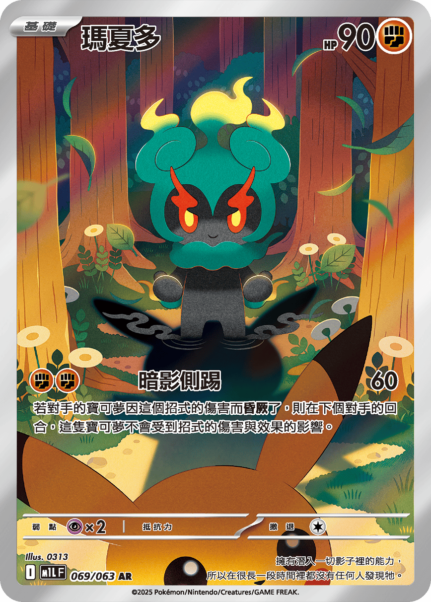 Marshadow #069