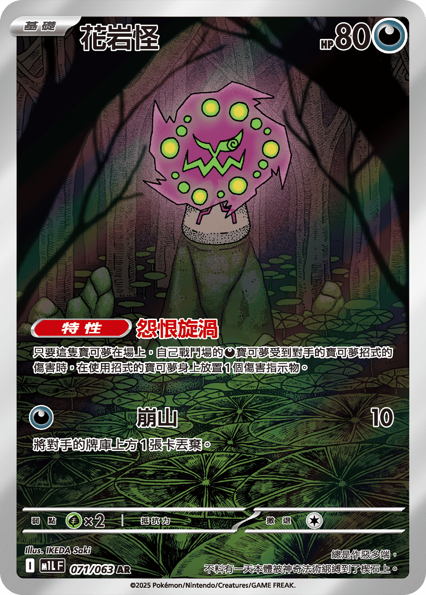 Spiritomb #071