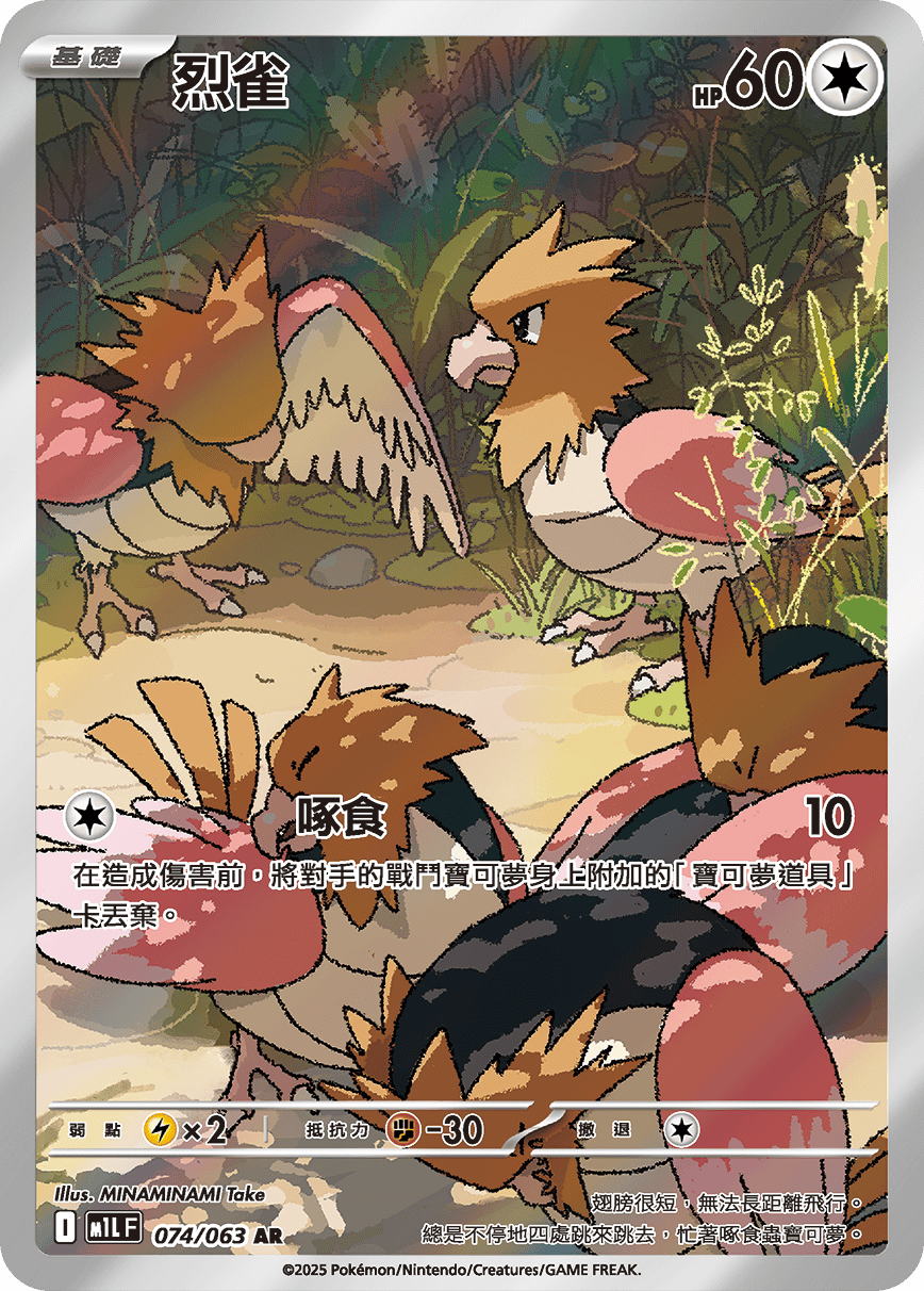 Spearow #074