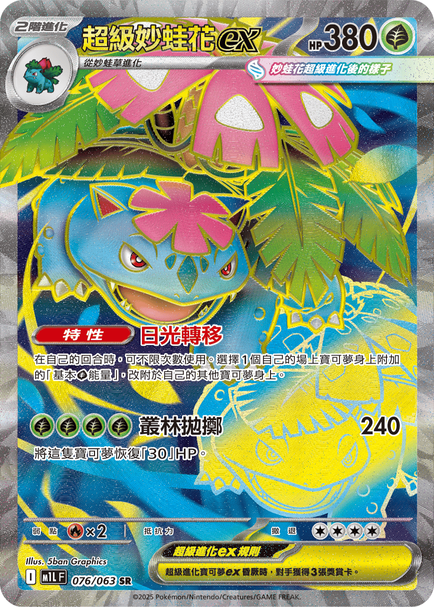 Mega Venusaur ex #076