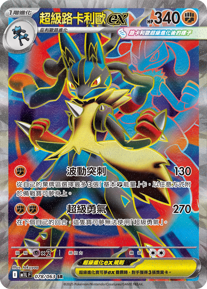 Mega Lucario ex #078