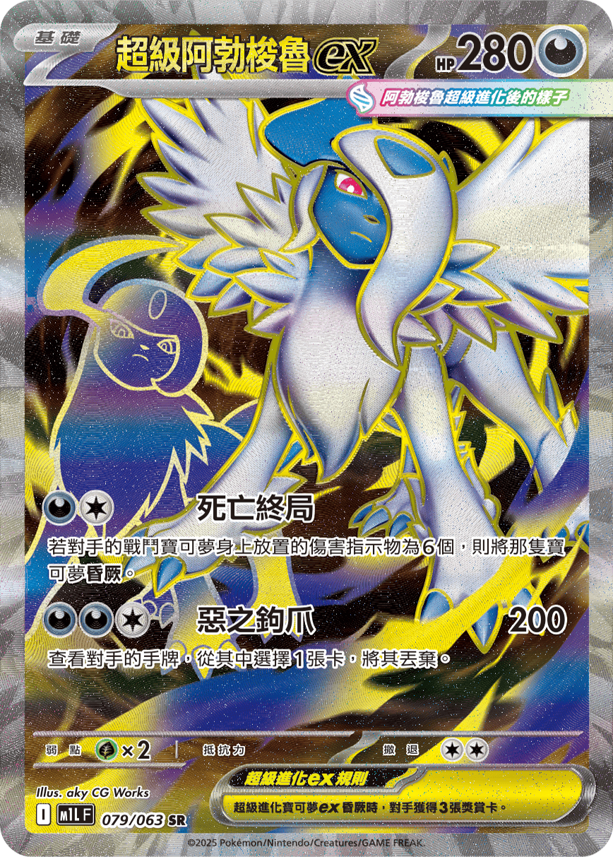 Mega Absol ex #079