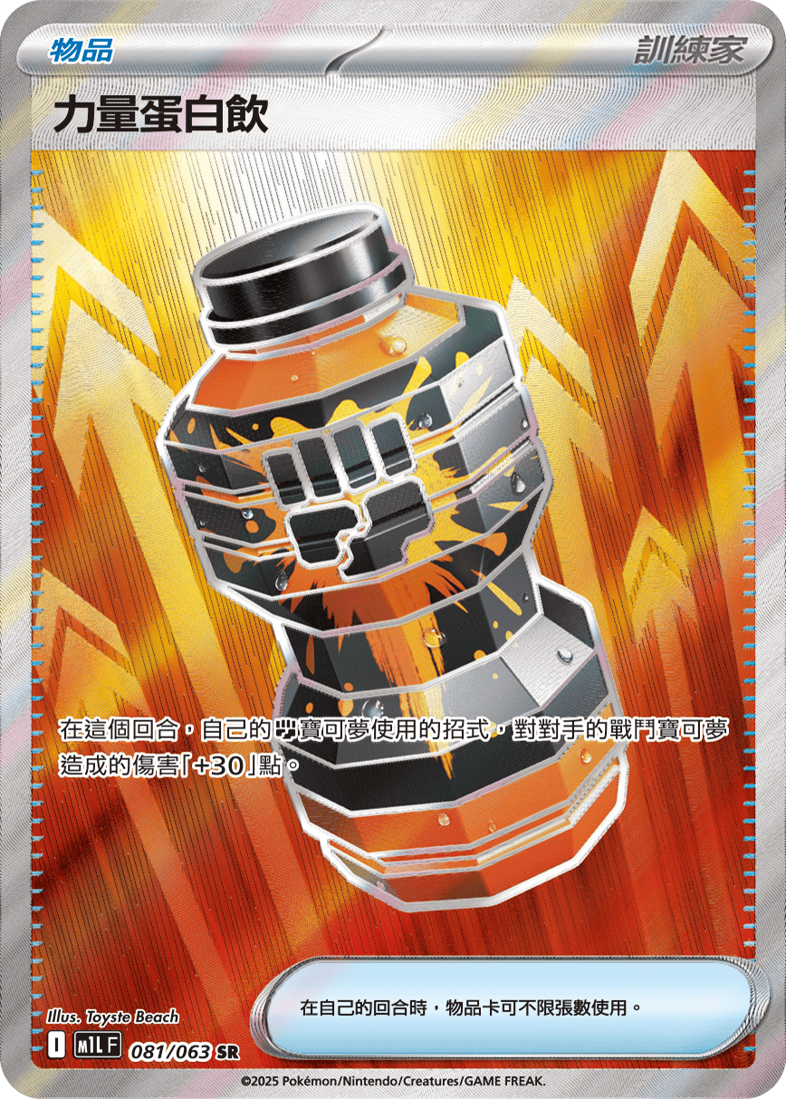 Premium Power Pro #081