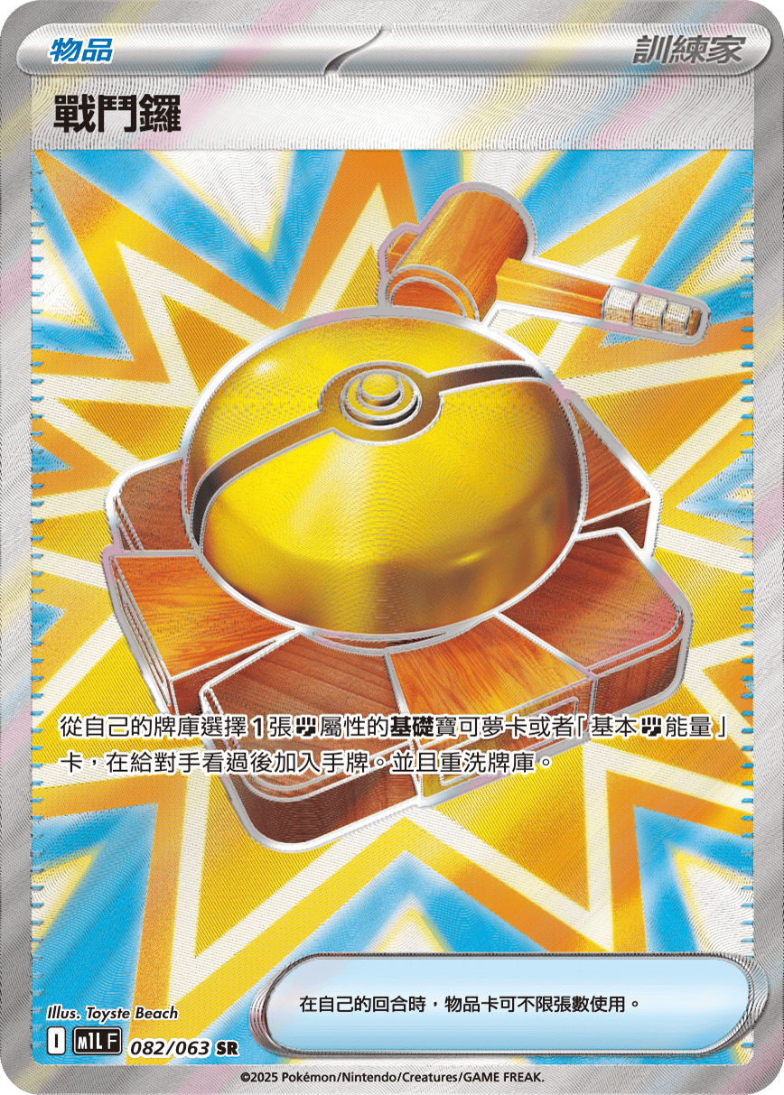 Fighting Gong #082