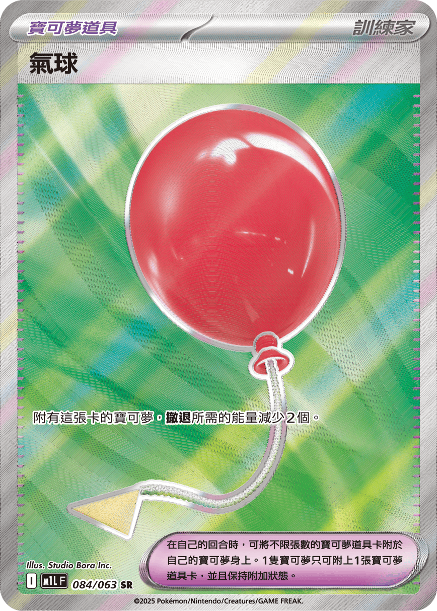 Air Balloon #084