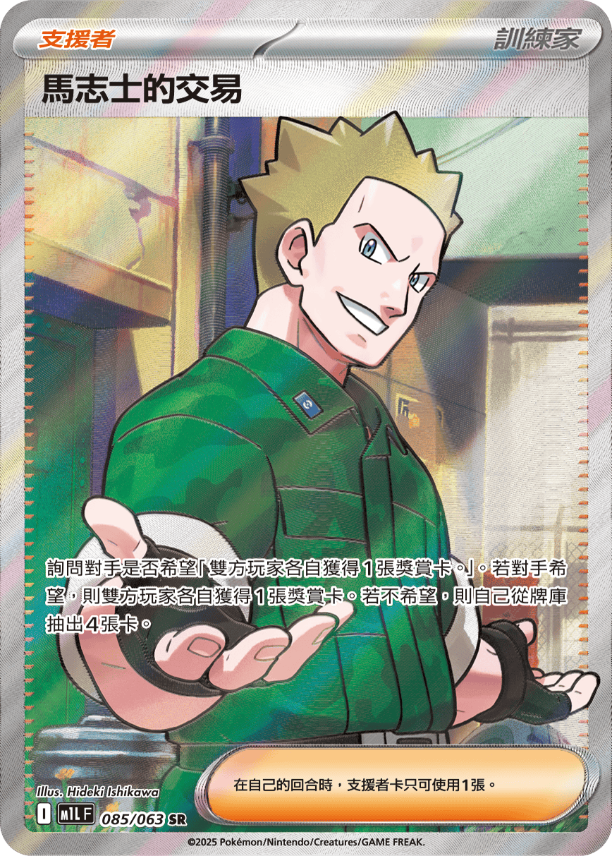 Lt. Surge's Bargain #085