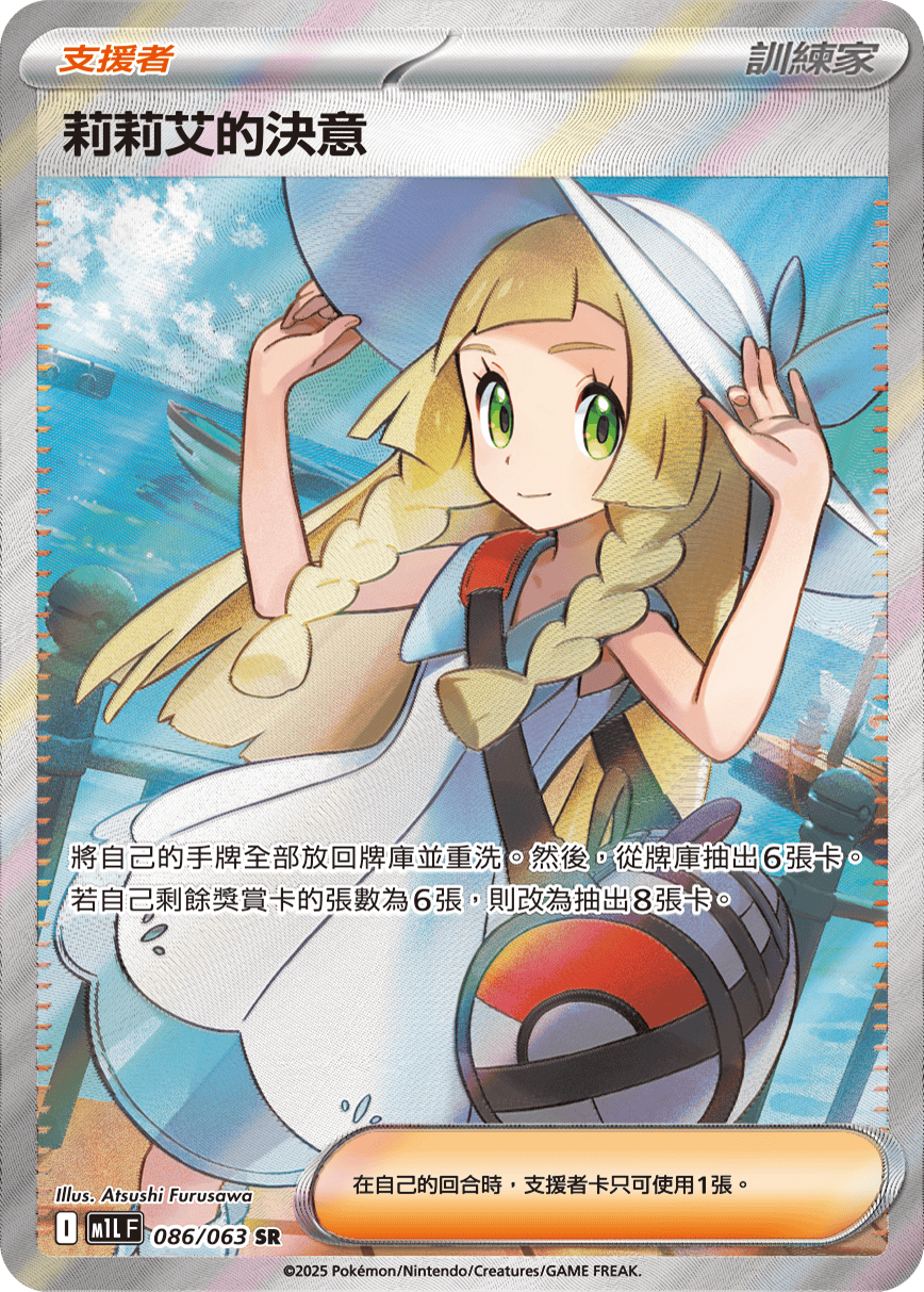 Lillie's Determination #086