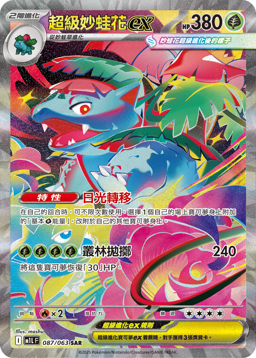 Mega Venusaur ex #087