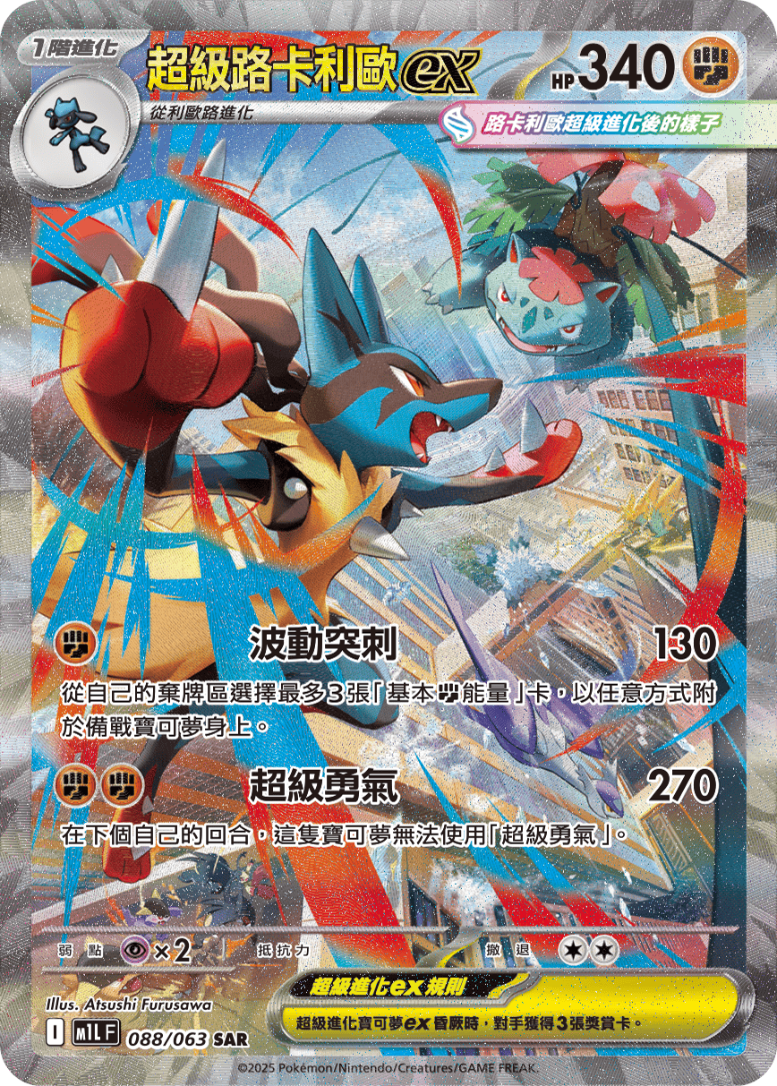 Mega Lucario ex #088