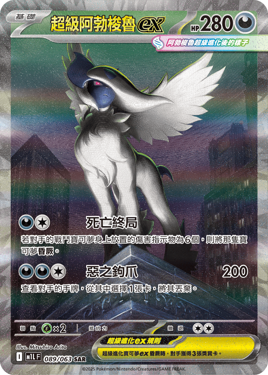 Mega Absol ex #089