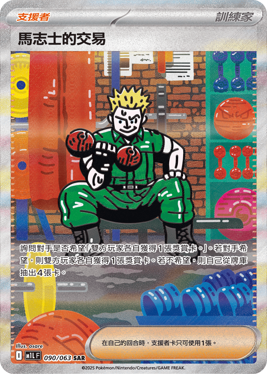 Lt. Surge's Bargain #090