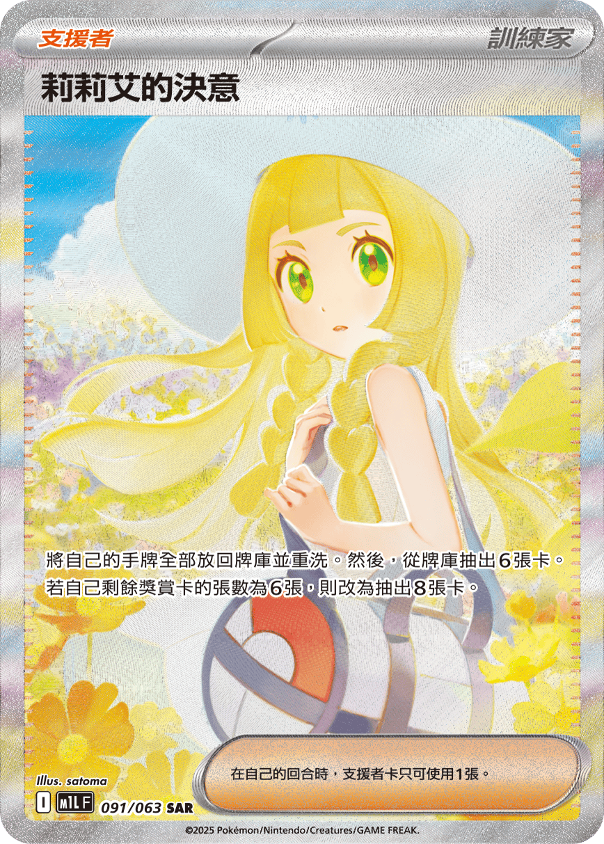 Lillie's Determination #091