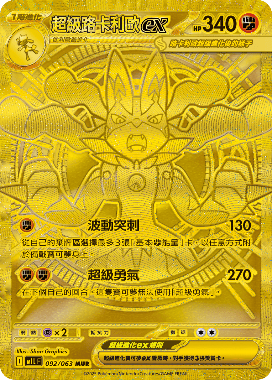 Mega Lucario ex #092