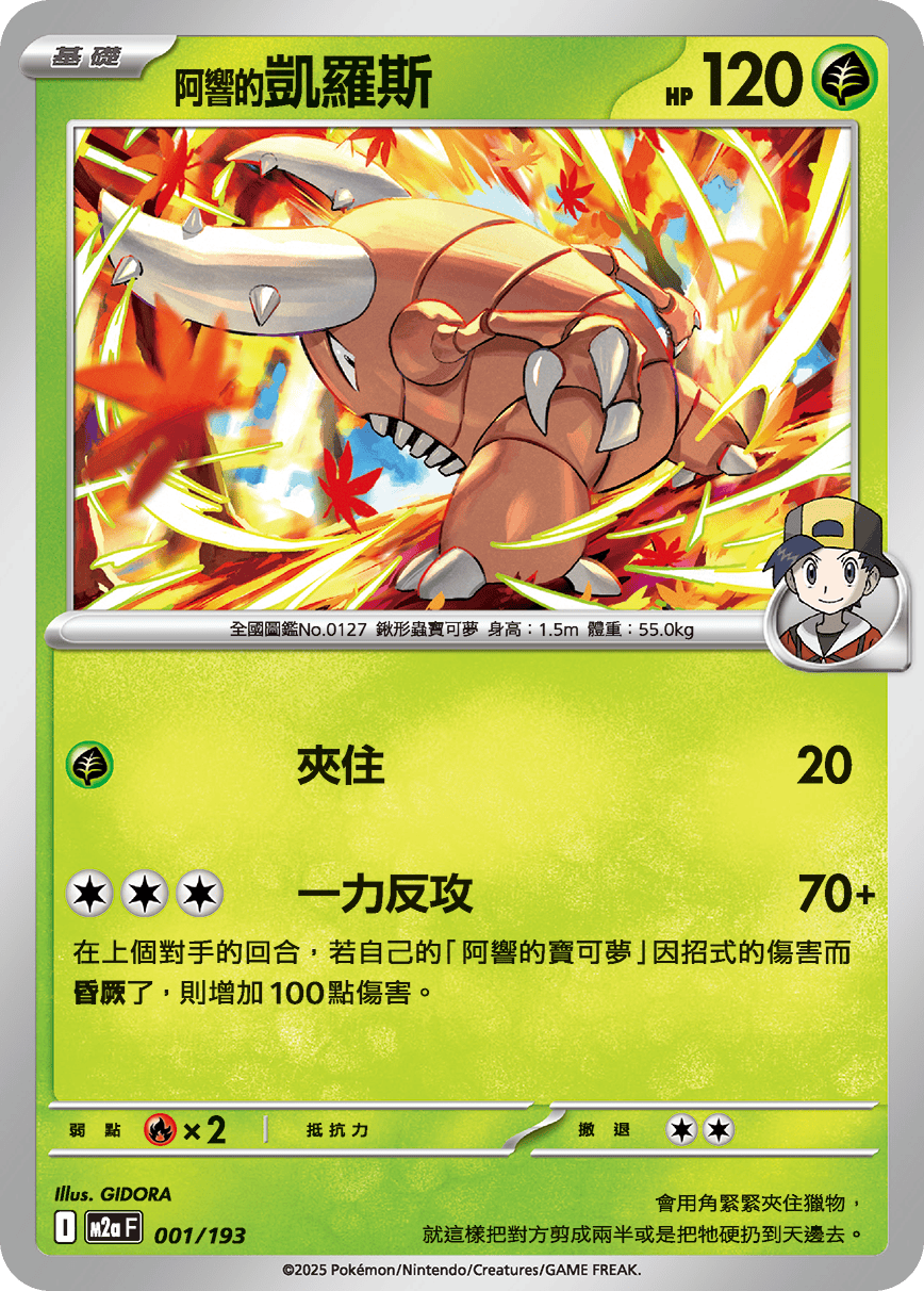 Ethan's Pinsir #001