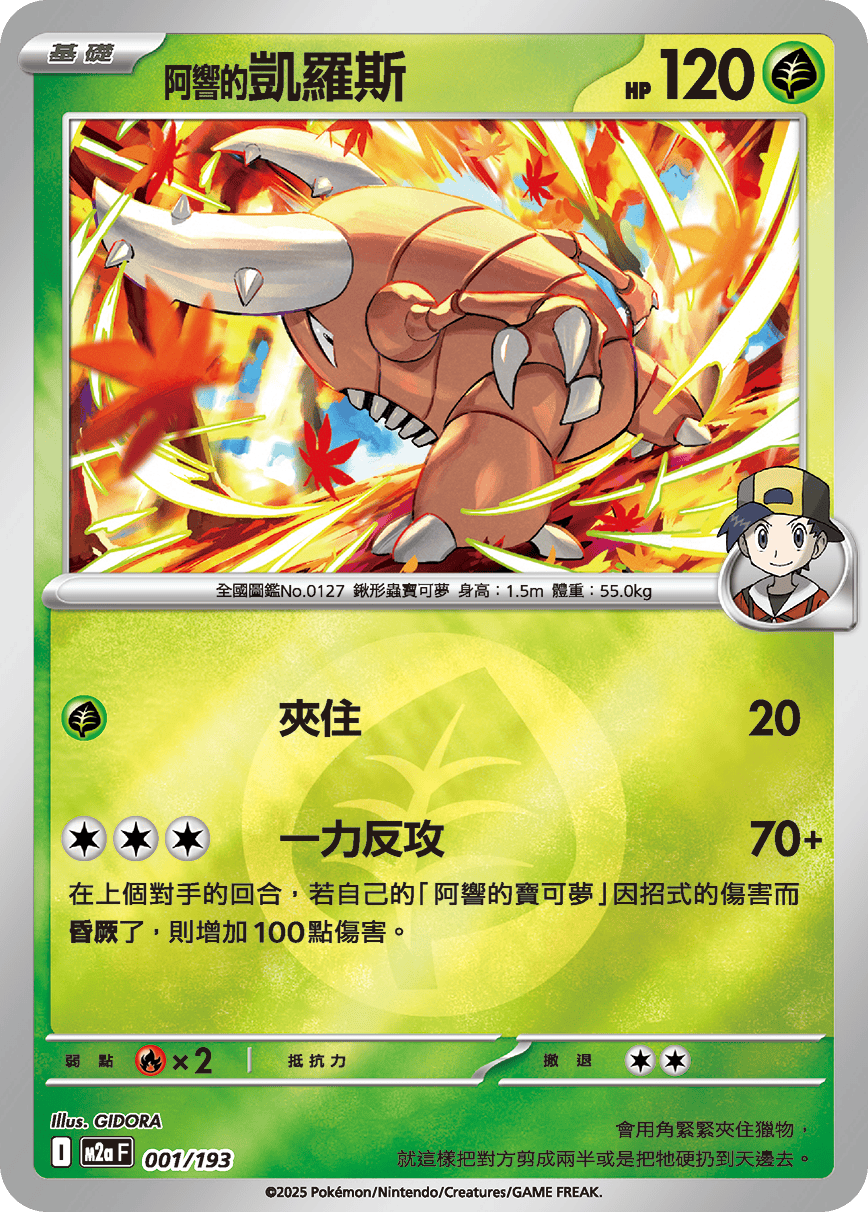 Ethan's Pinsir #003