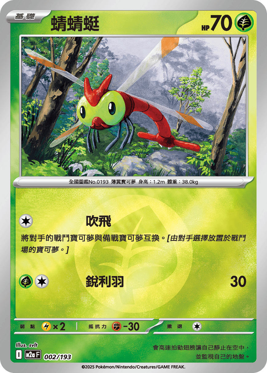 Yanma #006