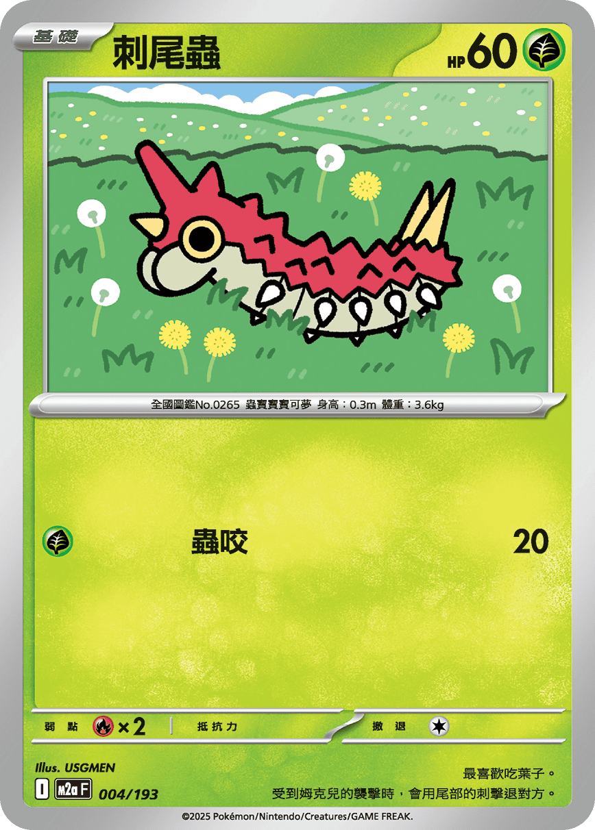 Wurmple #008