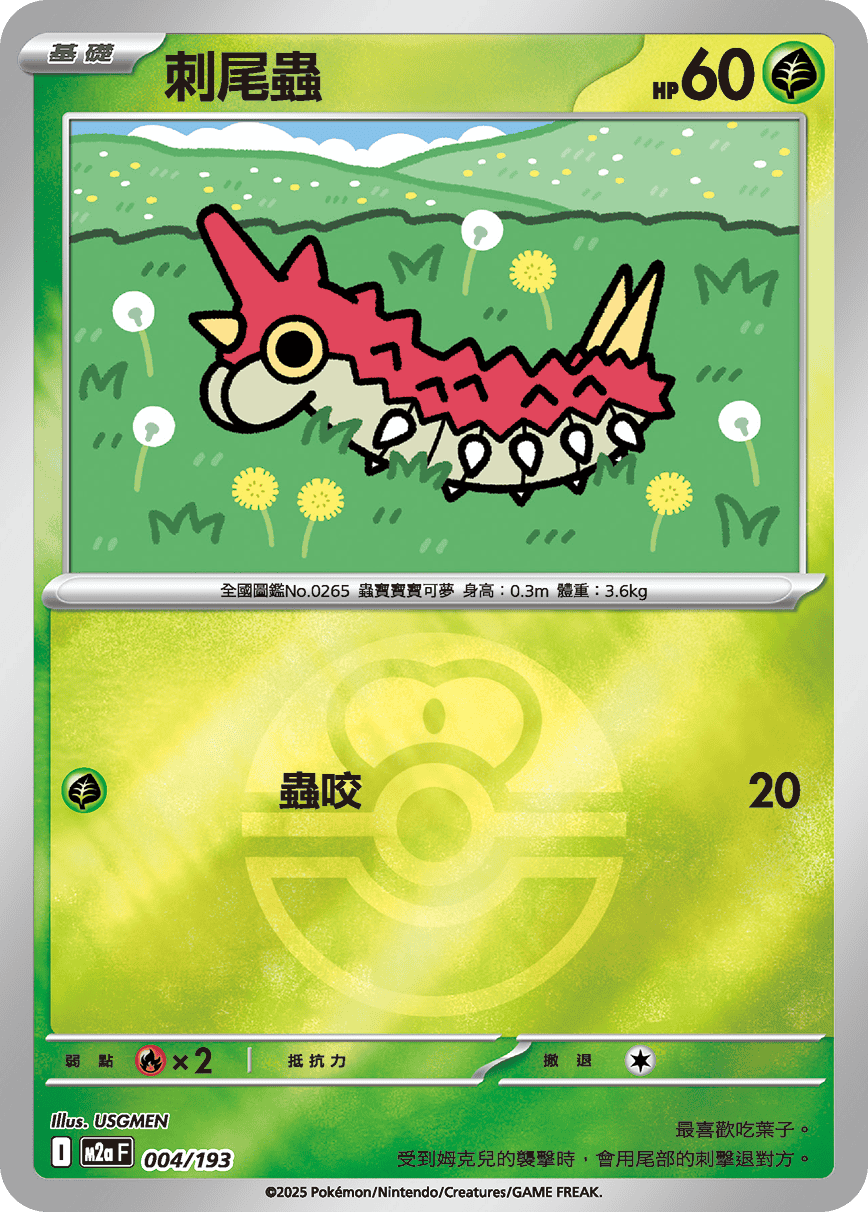 Wurmple #009