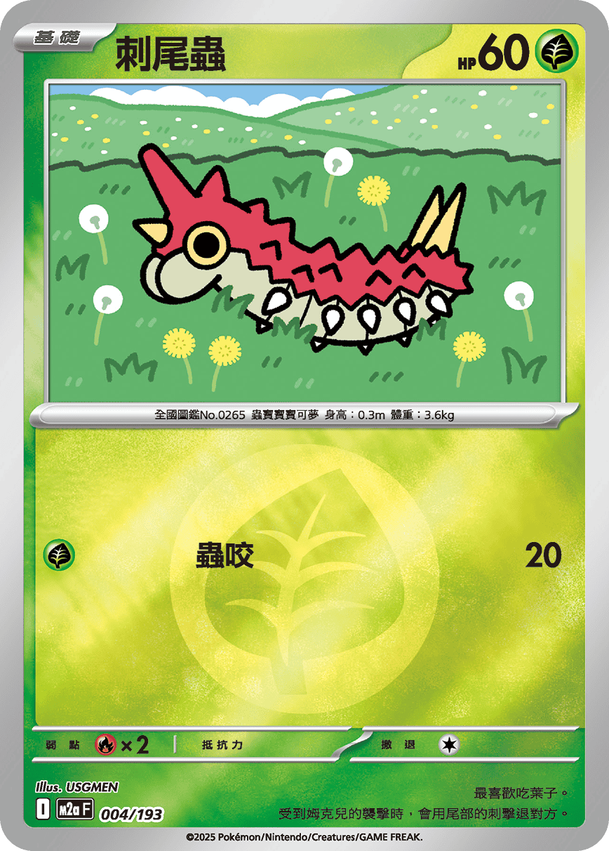 Wurmple #010