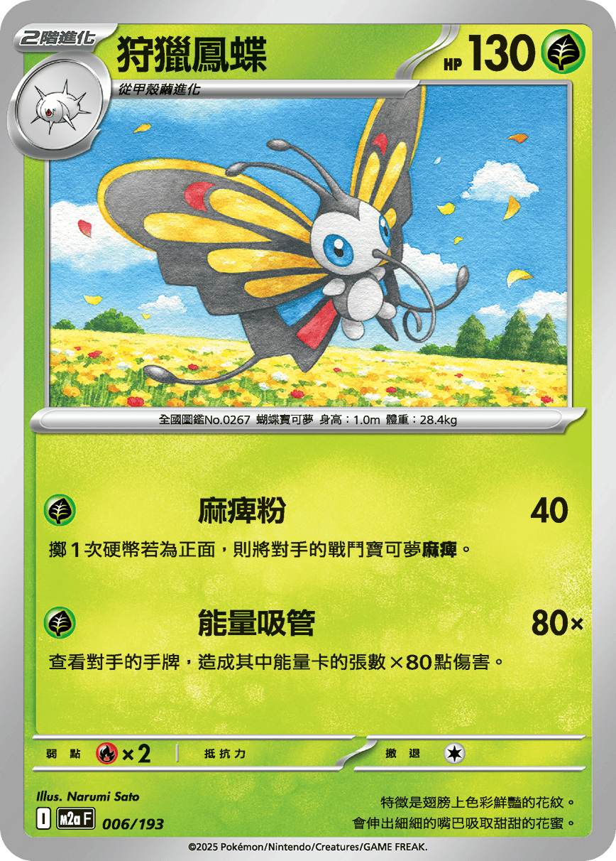 Beautifly #014