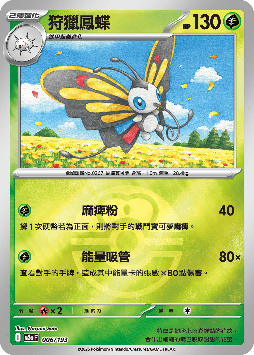 Beautifly #015