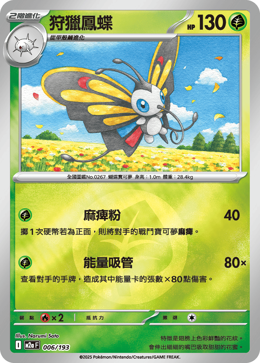 Beautifly #016