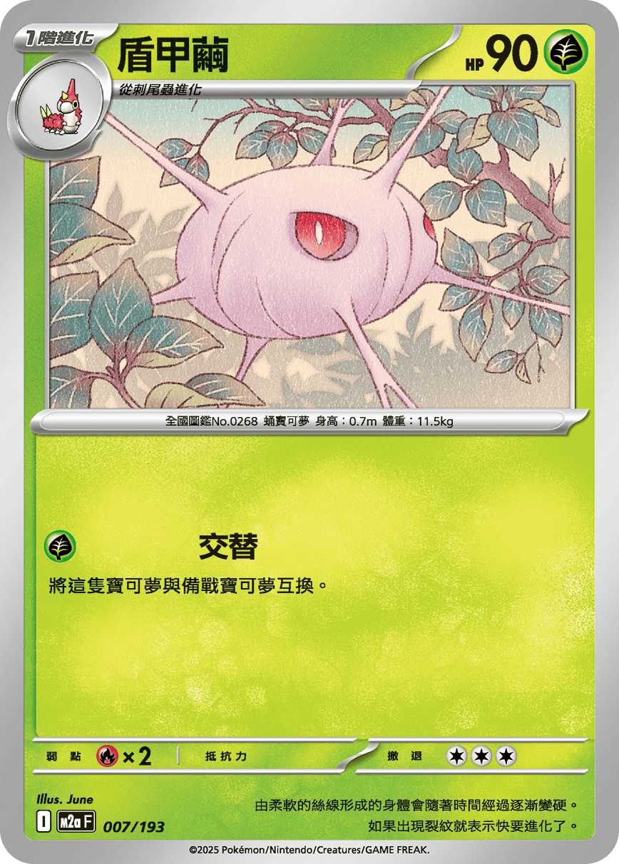 Cascoon #017