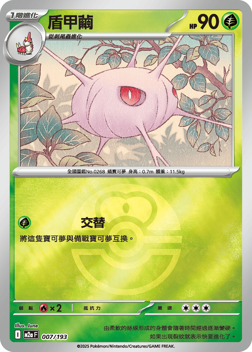 Cascoon #018