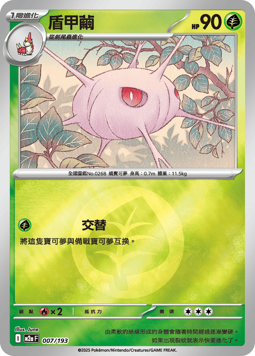 Cascoon #019
