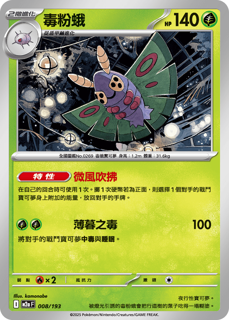 Dustox #020