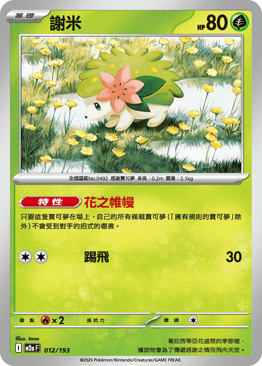 Shaymin #032