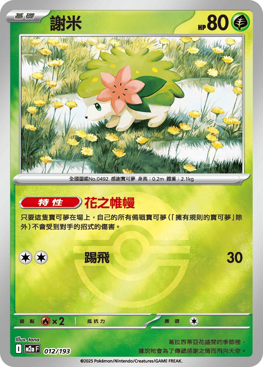 Shaymin #033