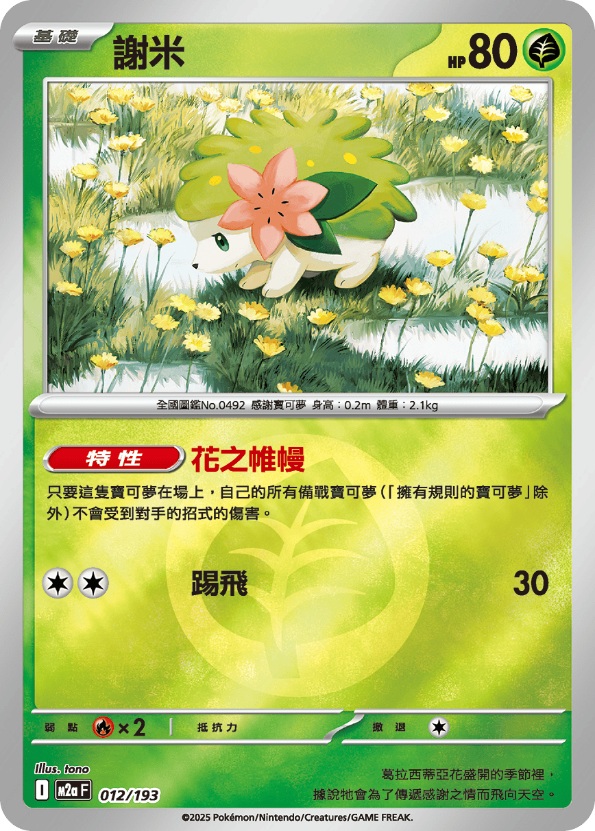 Shaymin #034