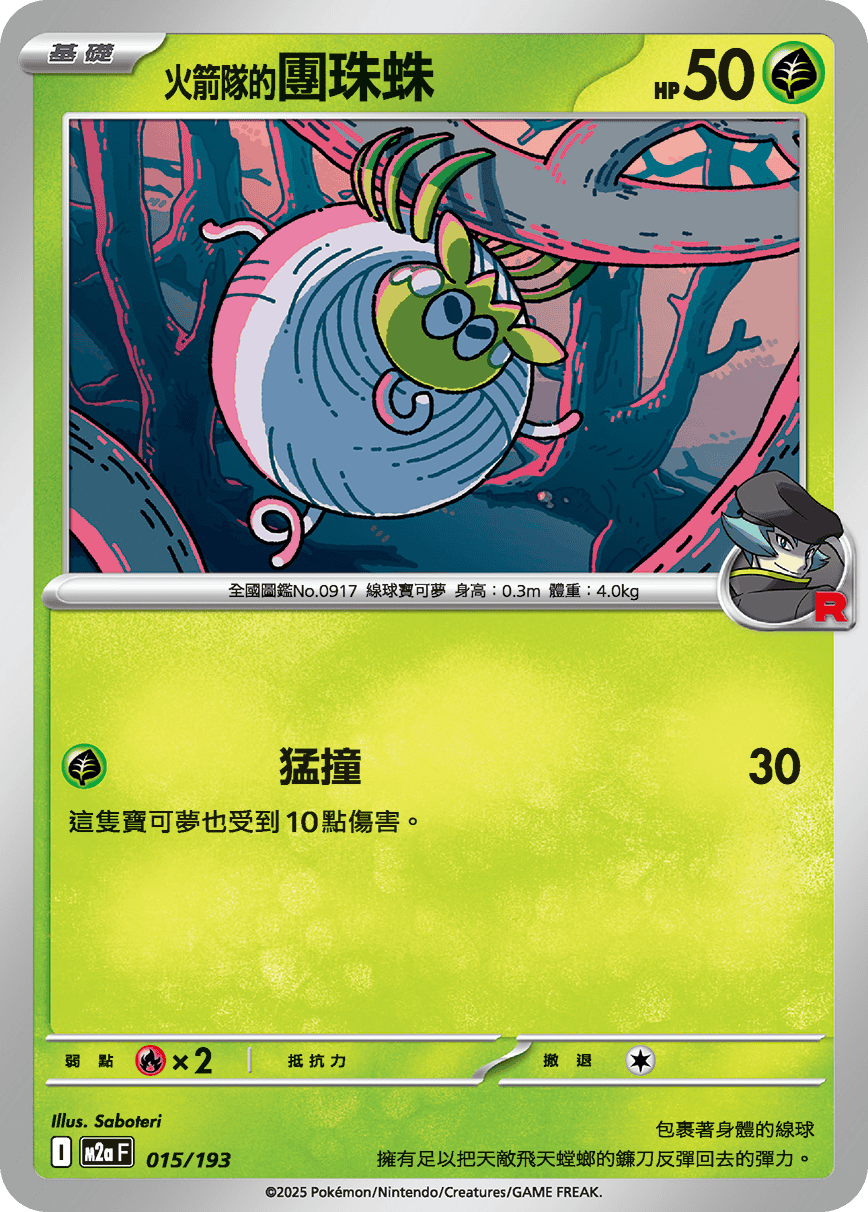 Team Rocket's Tarountula #041