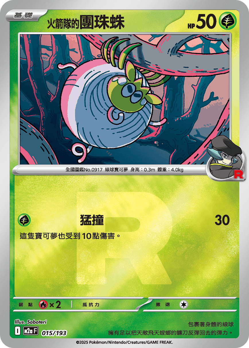 Team Rocket's Tarountula #042